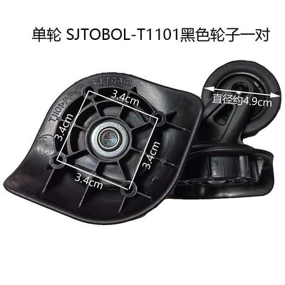 SJ.TOBOL輪子T1101轱轆新秀麗行李箱維修配件拉桿箱萬向輪替換PP