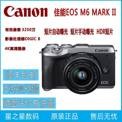Canon/佳能 EOS M6 Mark II微單相機15-45套機 佳能M6二代微單反
