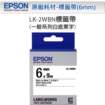 高雄-佳安資訊(含稅)Epson LK-2WBN 一般系列白底黑字原廠標籤帶 另售LW-K420/LW-600P