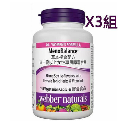 [COSCO代購] W90251 Webber Naturals 草本複合配方四十歲以上女性專用膠囊食品 150粒 3組