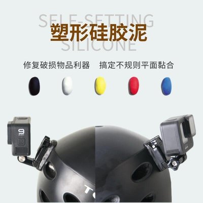 眾誠優品 塑形硅膠泥適用于GoPro頭盔下巴固定膠數據線修復媲美SUGRU橡皮泥ZC991