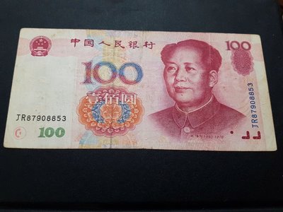 中國 1999年 人民幣 100元