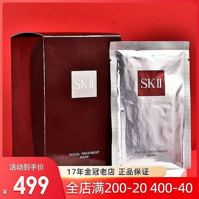 SK-II/SKII/SK2護膚青春敷面膜抗皺面膜 10片