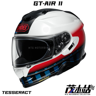 ❖茂木站 MTG❖ SHOEI GT-AIR II 全罩 安全帽 GTAIR2 SENA。TESSERACT TC-10