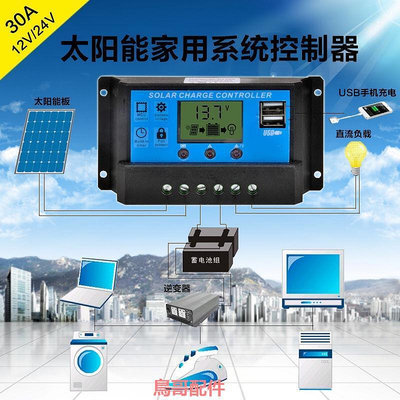太陽能控制器12v24v全自動通用型光伏控制器轉換光伏發電板充電器