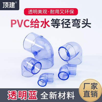 PVC透明90度彎頭彎管魚缸接頭給水管件配件塑料16 18 32 40 50mm-量大價另議