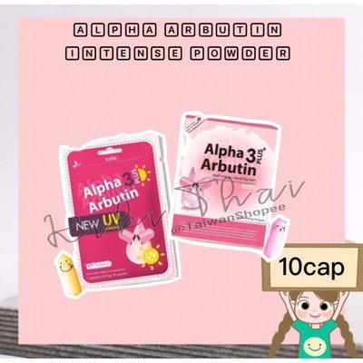 泰國 Alpha Arbutin 3plus+ 熊果素美白粉 精華粉 KYRA