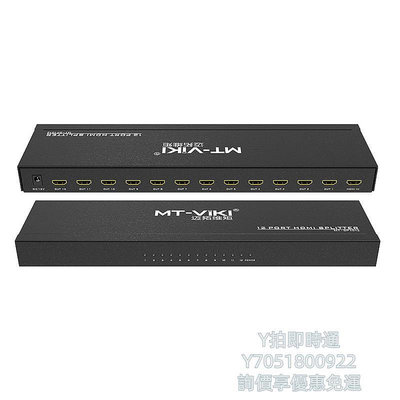 分配器邁拓維矩MT-SP1012 高清HDMI分配器1進12出一分十二電視機頂盒接顯示器拼接屏分屏器4K 3D音視切換器