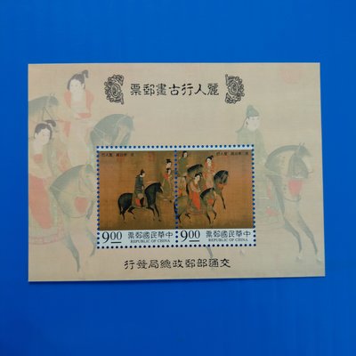 【大三元】臺灣郵票-古畫-特344麗人行古畫小全張郵票-原膠上品