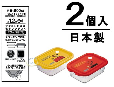 【現貨】【Wendy Kids】日本進口 史努比 分類保鮮盒 500ml 2入 日本製
