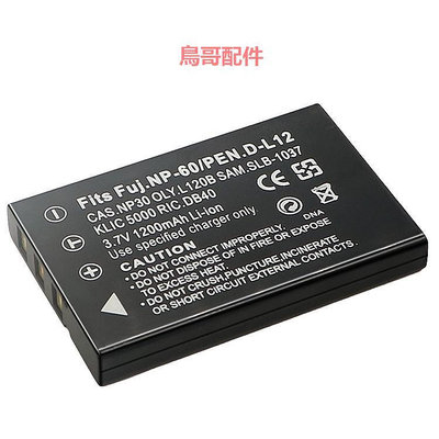 NP-60適用富士數碼相機電池D-L12 NP30 L120B SLB-1037 5000 DB40