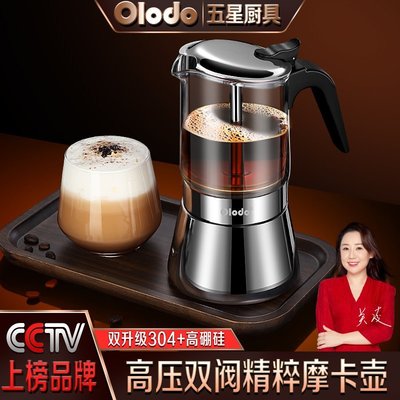 【熱賣精選】德國不銹鋼摩卡壺雙閥意式風煮咖啡機家用便攜手沖咖啡器具電陶爐
