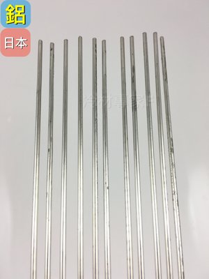 《日本半田鑞鋁焊條》高品質 鋁管 鋁材 鋁梯 燒焊 點焊 冷氣冷凍空調專業工具