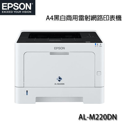【MR3C】含稅 EPSON 愛普生 WorkForce AL-M220DN 黑白雷射印表機