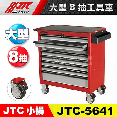【小楊汽車工具】JTC-5641 大型8抽工具車 大八抽 八抽 工具箱 工具 車 工具櫃