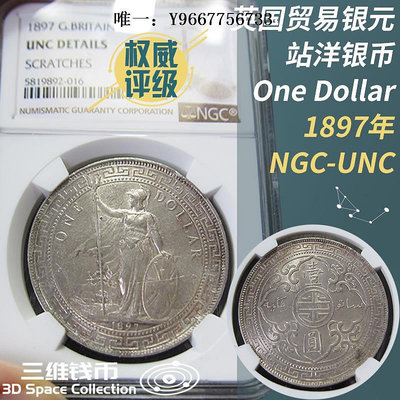 銀幣英國貿易銀元站洋銀幣1897年NGC-UNC全新原光評級幣高銀壹圓錢幣