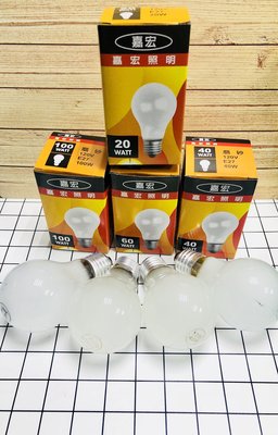 『燈泡』嘉宏磨砂燈泡 20W/40W/60W/100W 120V E27 黃光