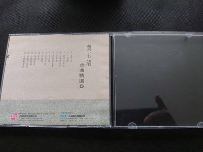 費玉清 金曲精選6-東尼首版-裸片CD+封底(缺封面)