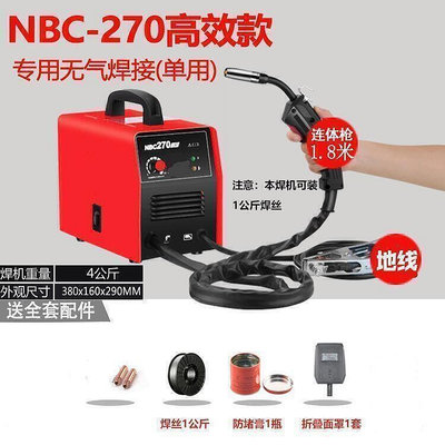 【現貨】爆款 松鈺NBC-270二保焊機一體二氧化碳保護兩用無氣自保焊220v電焊機