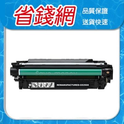 HP CE250X 黑色 高容相容碳粉 CP3520/CP3525/CM3530FMP/CP3525N/CM3530