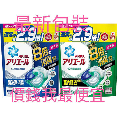 P&G 日本 Ariel 寶僑洗衣球 最新包裝 洗衣球補充包32顆/洗淨力限界突破/洗衣精補充包-滿599免運