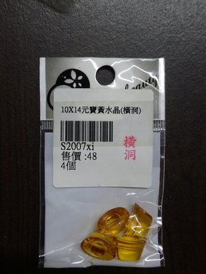 10*14 元寶黃水晶（橫洞）