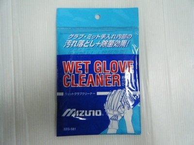 新莊新太陽 MIZUNO 美津濃 2ZG-581 濕式 手套 清潔布 清潔組 出清190
