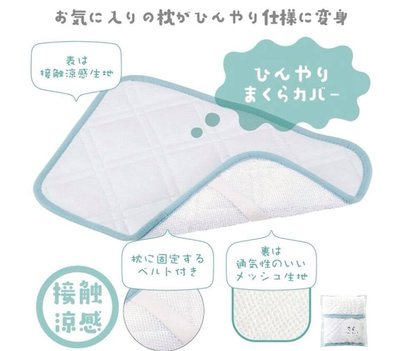 ˙ＴＯＭＡＴＯ生活雜鋪˙日本進口雜貨美式簡約風雙色純色涼感保潔墊 枕頭套4件組合(預購)