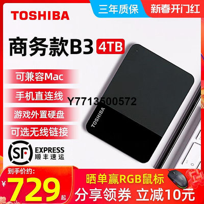 toshiba東芝移動硬碟4t小黑b3高速手機電腦外接外置ps4/5游戲硬碟