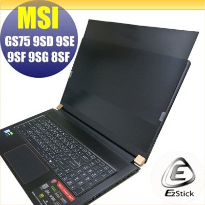 【Ezstick】MSI GS75 9SD 9SE 9SG 9SF 8SF 適用 防藍光 防眩光 防窺膜 防窺片 17W