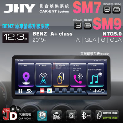 【JD汽車音響】JHY SM7、SM9 BENZ A+ Class 2019~ 12.3吋原車螢幕升級系統。安卓主機螢幕