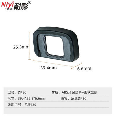適用于NIKON 尼康 Z50眼罩 微單相機取景器保護配件護目鏡KE-DK30 dk-30