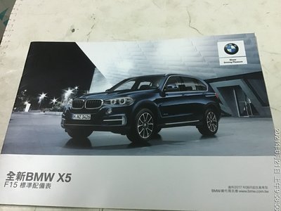 早期汽車廣告目錄，2017年，BMW X5
