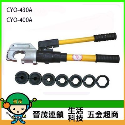 [晉茂五金] 永日牌 開口型六角壓著工具CYO-430A//CYO-400A 請先詢問價格和庫存