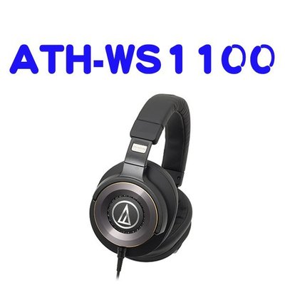 預購 預計11月底【曜德】鐵三角 ATH-WS1100 耳罩式耳機 hi-res降噪☆送收納袋☆公司貨保固一年