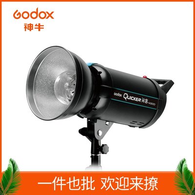GODOX神牛Quicker閃客QS400W瓦閃光燈高速攝影視影室拍攝補光燈（規格不同價格也不同
