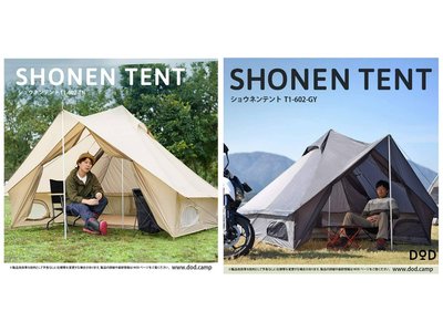 日本代購 DOD T1-602-GY T1-602-TN 帳篷 前室單桿一人用房屋型 少年帳 露營 兩色可選 預購