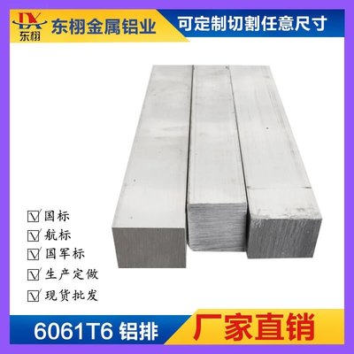 【台灣公司-可開發票】6061T6鋁排7075鋁條鋁合金板鋁塊鋁扁條實心鋁方棒可零切定製