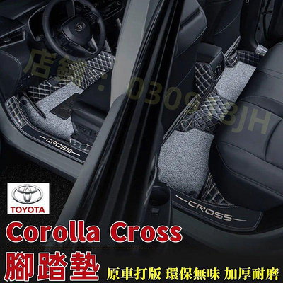 豐田Corolla Cross腳踏墊汽車專用 防水防汙 新款Corolla Cross專用腳踏墊環保防滑耐磨全包圍腳墊-車公館