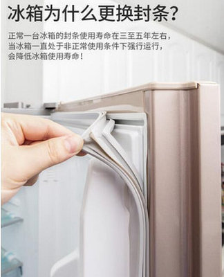 冰箱膠條 萬能 通用 冰箱門 密封條 性 密封圈 冰箱門膠條 各品牌都有