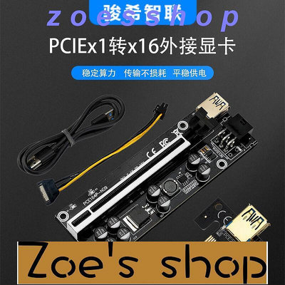 zoe-PCIE x1轉x16顯卡轉接板VER009s黑金剛PLUS外接顯卡8電容6PIN供電