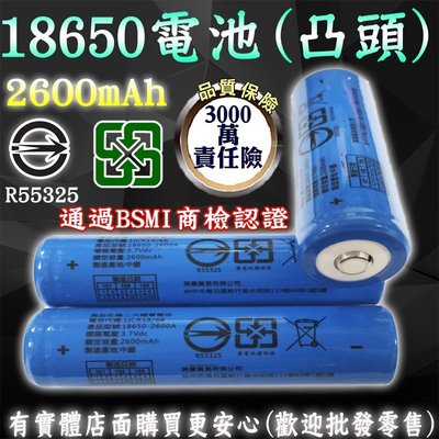 興雲網購【2600mAh鋰電池18650凸頭(藍)27092-219】2600高容量 手電筒頭燈電池 通過BSMI認證