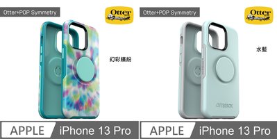 【 ANCASE 】OtterBox +Pop iPhone 13 Pro Symmetry炫彩幾何泡泡騷保護殼