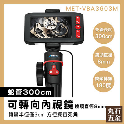 一鍵拍照錄影 鏡頭直徑8mm 微型攝影機 MET-VBA3603M 汽修檢測內視鏡 內視鏡儀器 管道內視鏡 手機用內視鏡