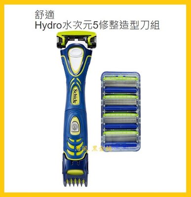 【Costco Grocery好市多-線上現貨】舒適 Hydro 水次元5 修整造型刀組 電動刮鬍刀(1刀架+5刀頭)