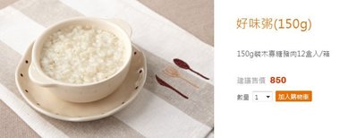 【丫頭的賣場】田原香滴雞精 83折代購 好味粥(150g)12入 876元冷凍含運 (可門市自取)