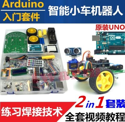 《德源科技》r)Arduino智能小車UNO R3 循跡避障智能小車二合一機器人入門套件(含UNO版)