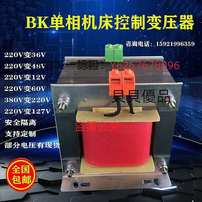 變壓器 BK-500w1KVA2KW10KVA單相隔離控制變壓器220V轉380/110V36/48V60V