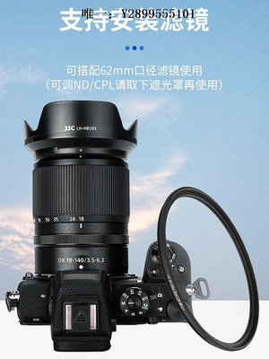 鏡頭遮光罩JJC 適用Nikon尼康HB-101遮光罩Z DX 18-140mm f/3.5-6.3 VR鏡頭遮陽罩Z5