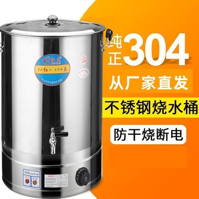 燒水桶商用大容量保溫一體不銹鋼奶茶食堂燒水器電熱開水桶【景秀商城】